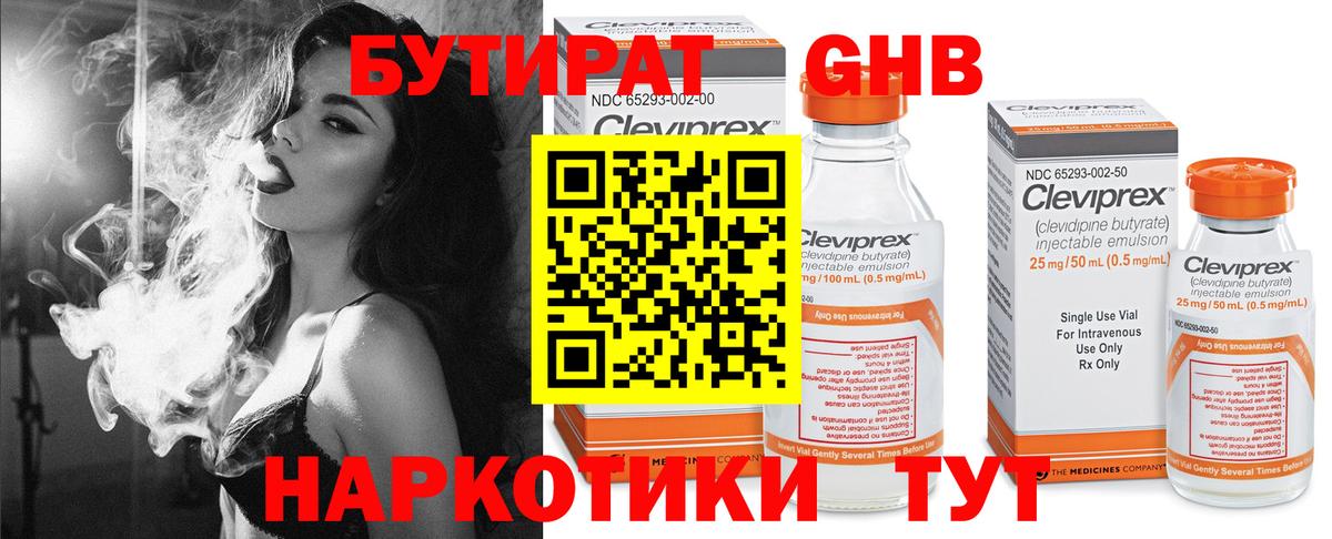 Бутират Butirat Ликино-Дулёво