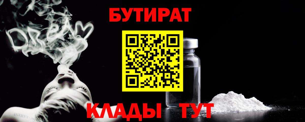 Бутират бутик  БУТИРАТ  Ликино-Дулёво  Вход с VPN 