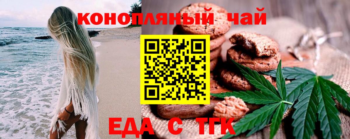Ликино-Дулёво  Печенье с ТГК конопля  Вход с VPN 
