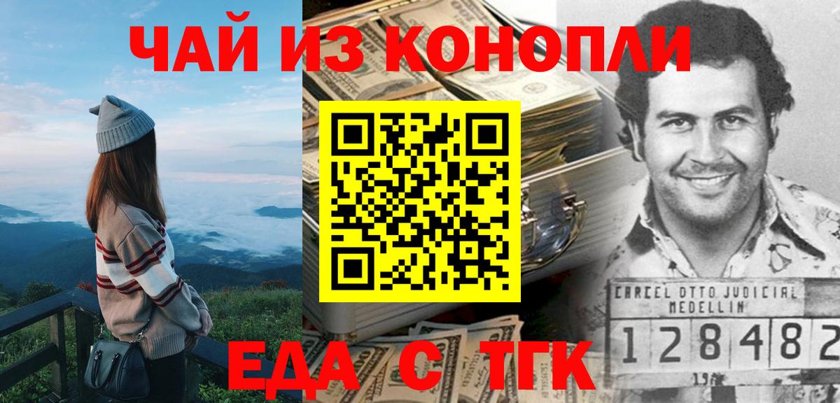 Еда ТГК марихуана Ликино-Дулёво