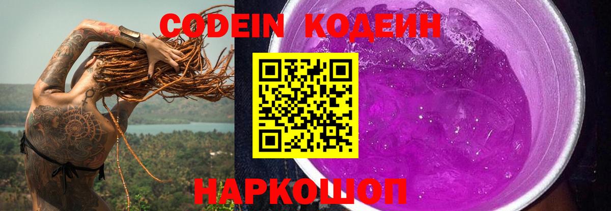 Ликино-Дулёво  Кодеин Purple Drank  Вход с VPN 