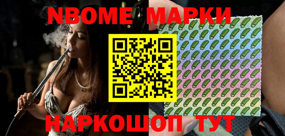 Марки 25I-NBOMe 1,8мг  Вход с VPN  Ликино-Дулёво 