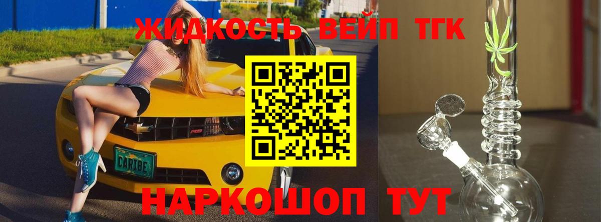 ТГК THC oil Ликино-Дулёво